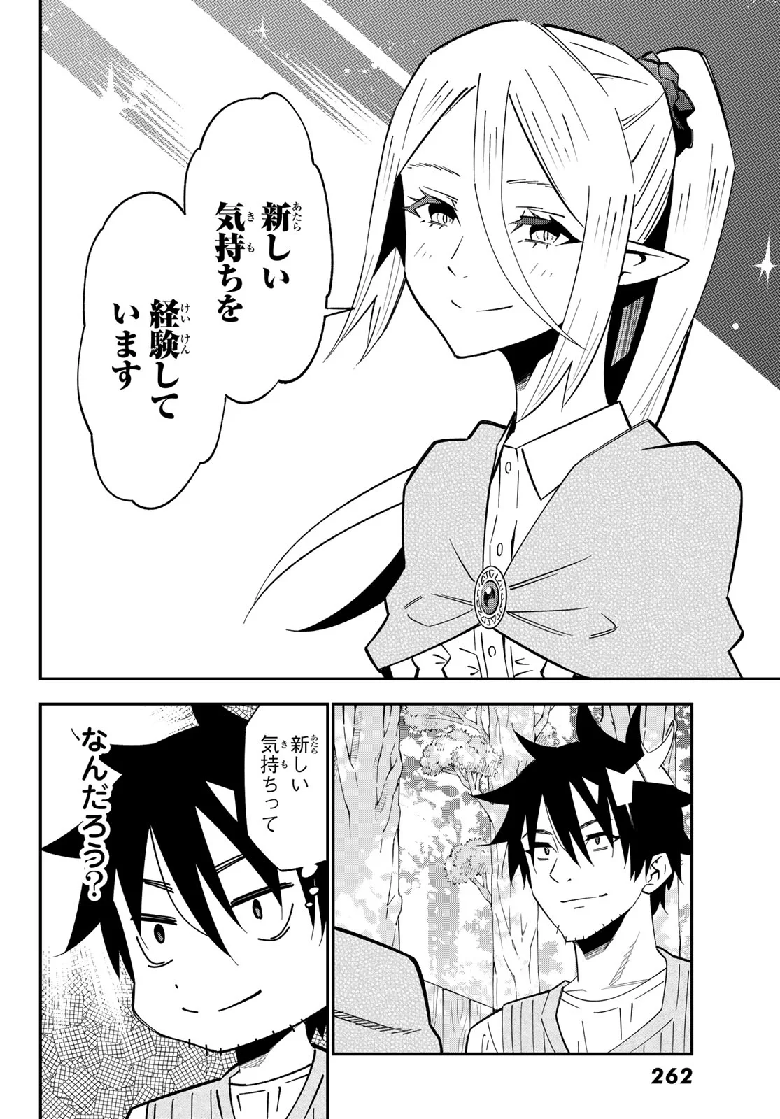 歳独身中堅冒険者の日常 第125話 - Page 25