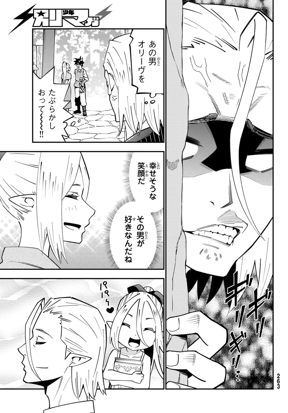 歳独身中堅冒険者の日常 第125話 - Page 26