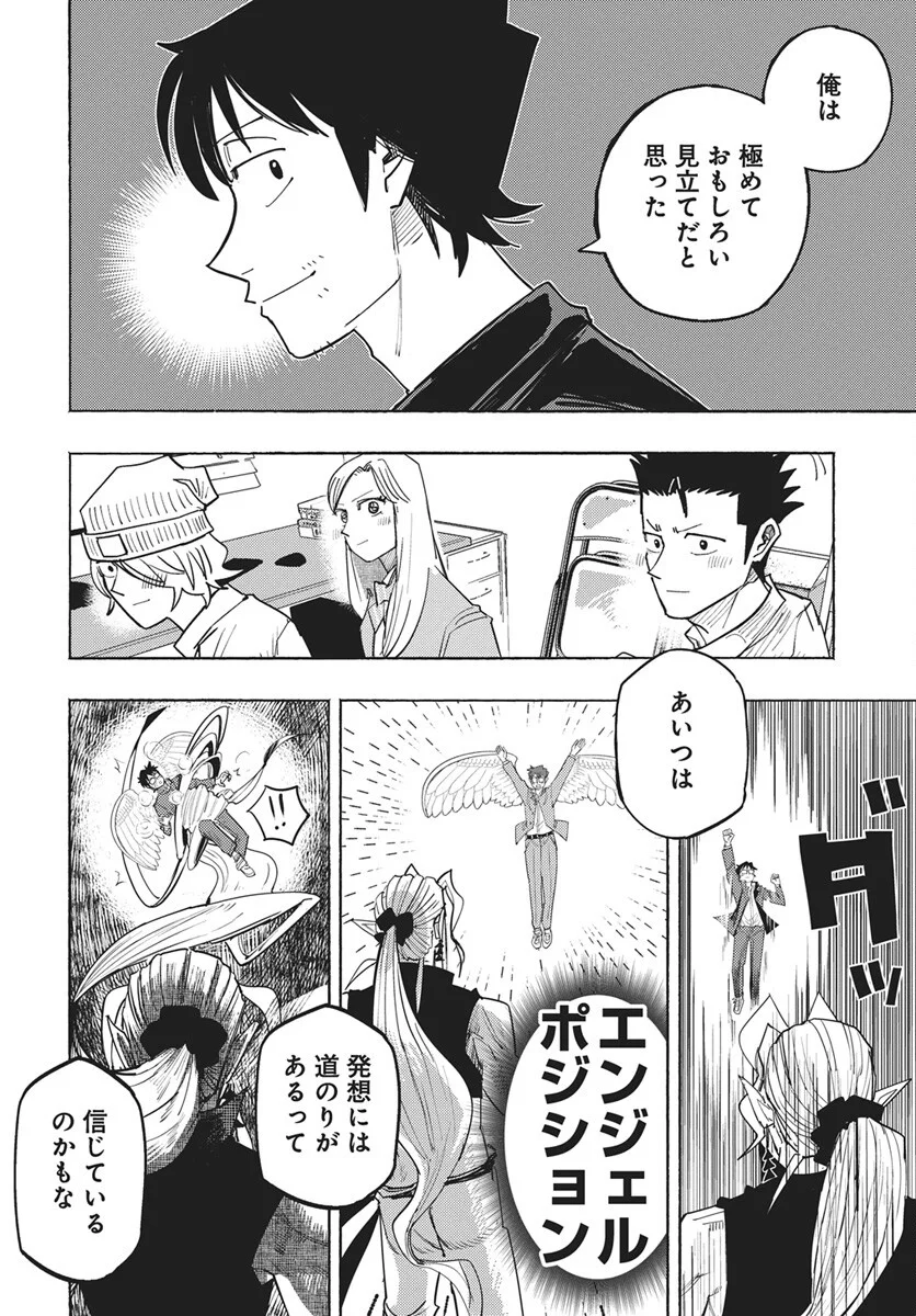 数学ゴールデン 第49話 - Page 16