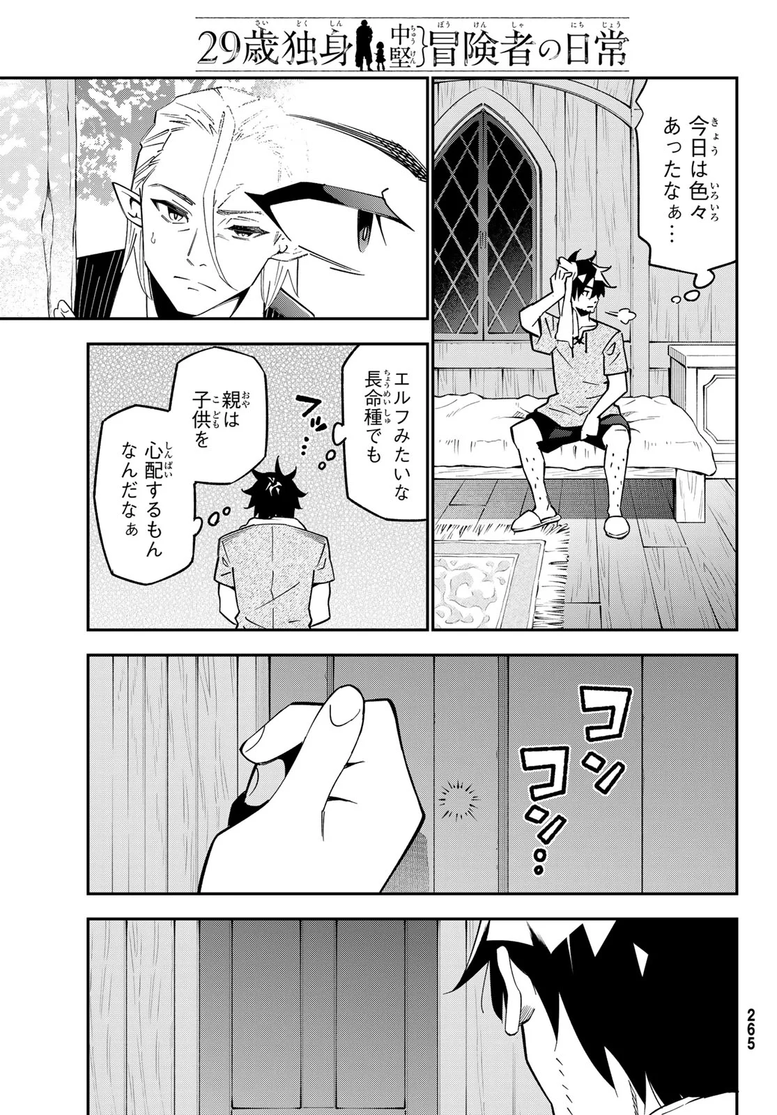歳独身中堅冒険者の日常 第125話 - Page 28