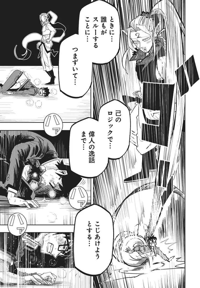 数学ゴールデン 第49話 - Page 17