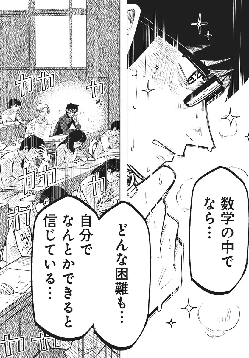 数学ゴールデン 第49話 - Page 18