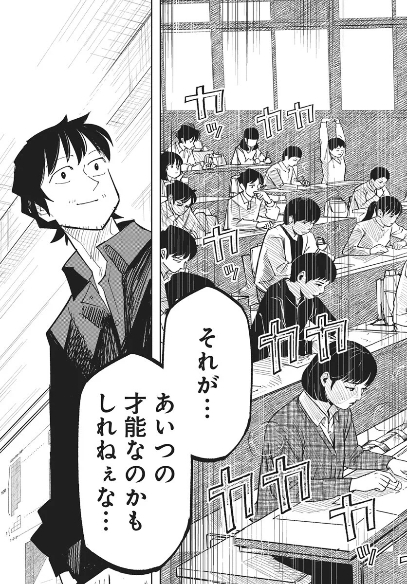 数学ゴールデン 第49話 - Page 19