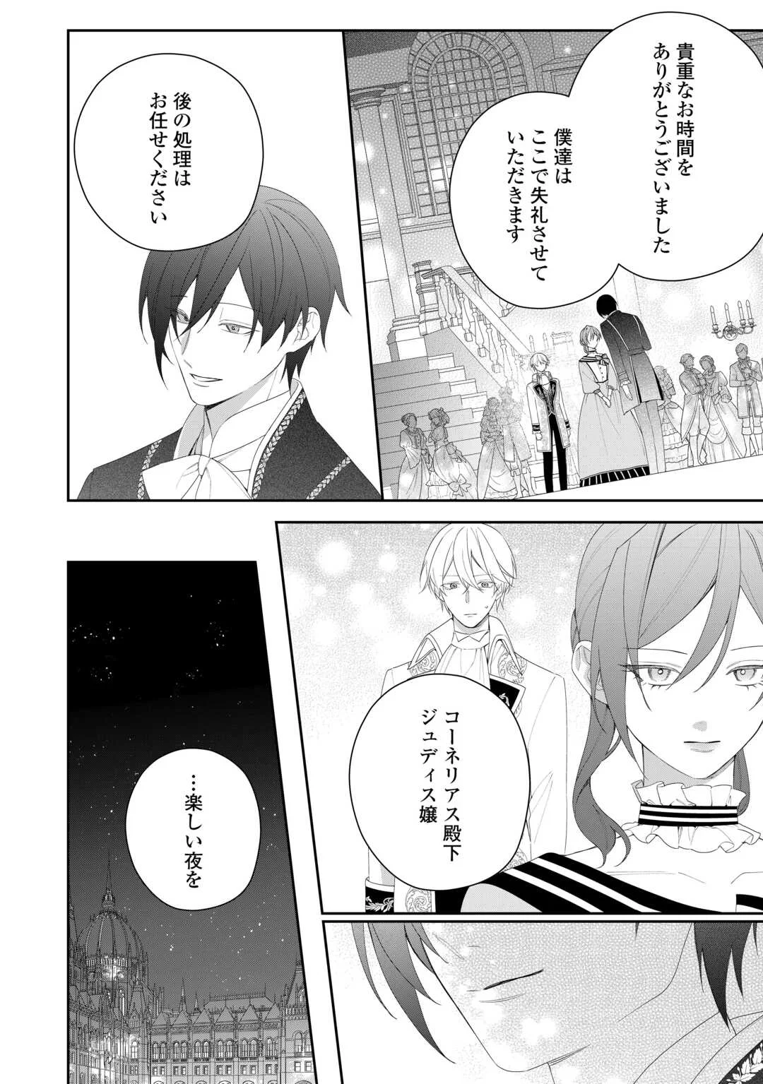 今まで馬鹿にされていた気弱令嬢に転生したら、とんでもない事になった話、聞く？ 第14話 - Page 26