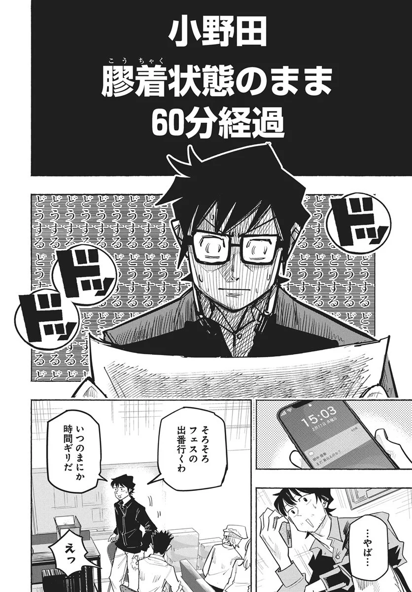 数学ゴールデン 第49話 - Page 20