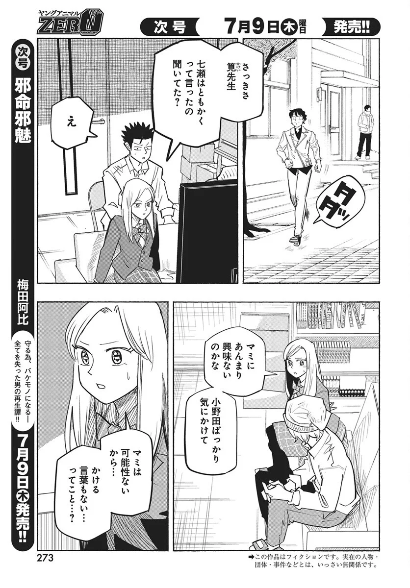 数学ゴールデン 第50話 - Page 3