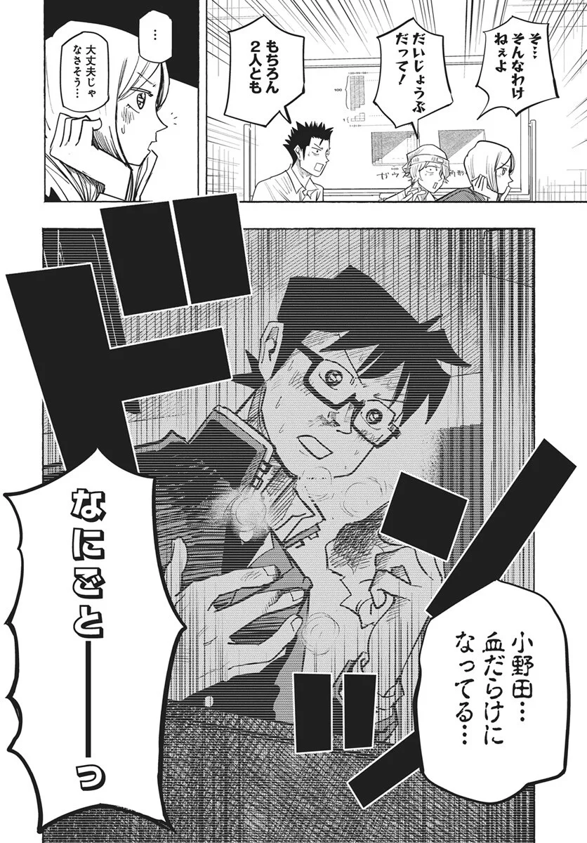 数学ゴールデン 第50話 - Page 4