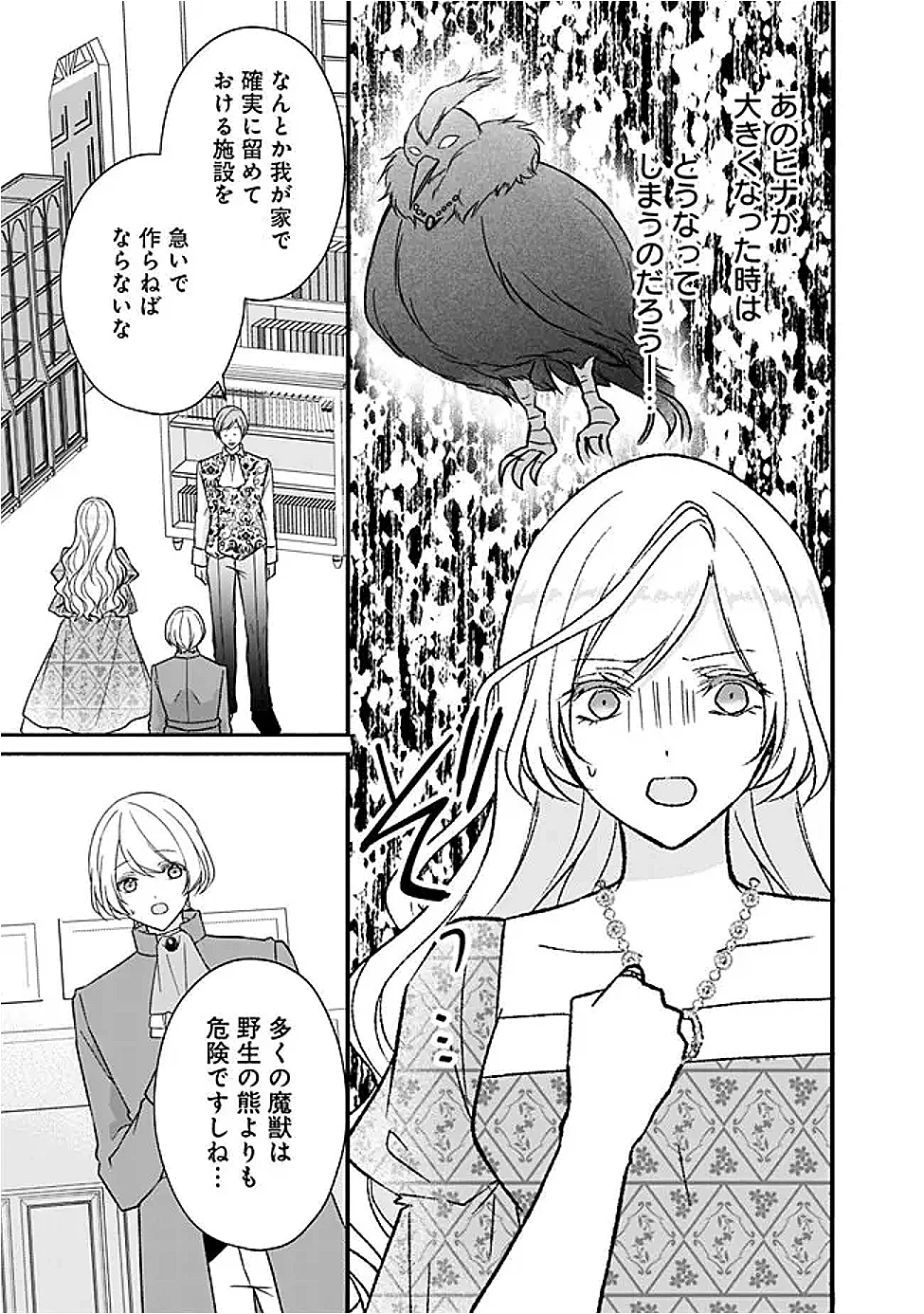 予言された悪役令嬢は小鳥と謳う ~未来を知る専属執事に「君を救う」と言われました~ 第13話 - Page 27
