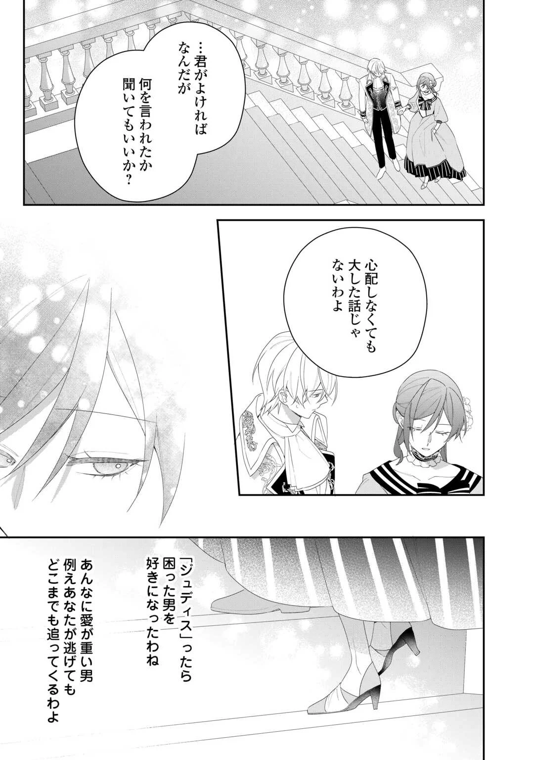 今まで馬鹿にされていた気弱令嬢に転生したら、とんでもない事になった話、聞く？ 第14話 - Page 27