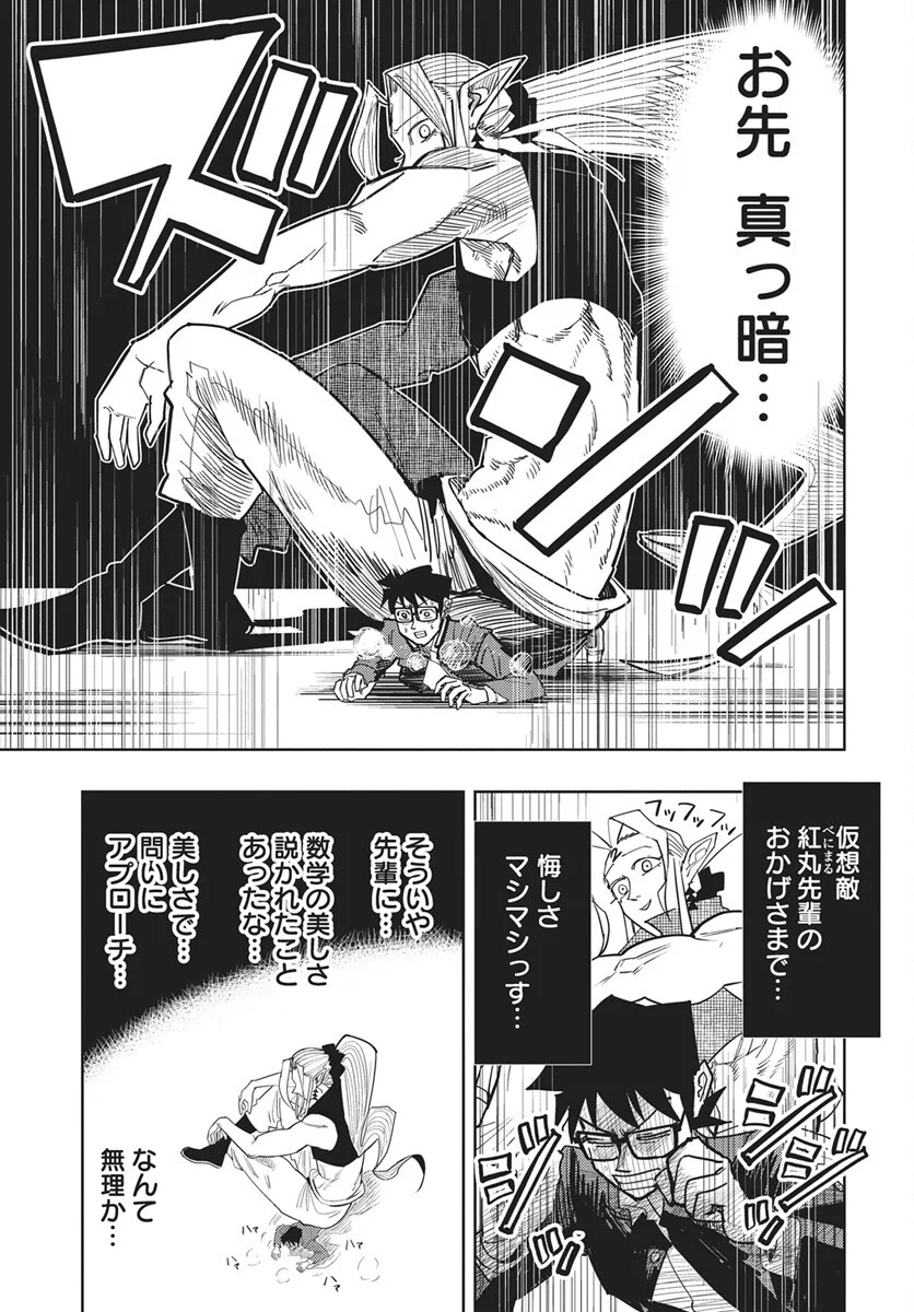 数学ゴールデン 第50話 - Page 9