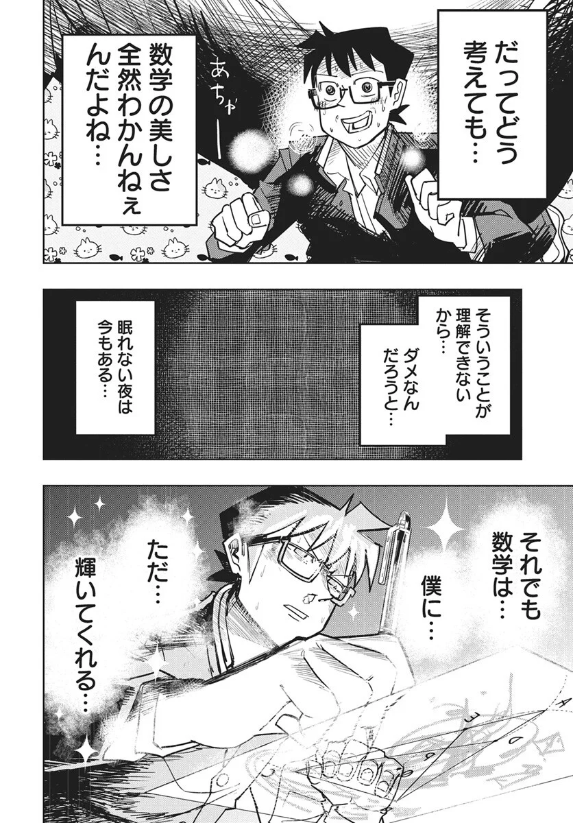 数学ゴールデン 第50話 - Page 10