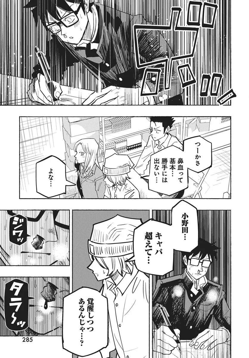 数学ゴールデン 第50話 - Page 15