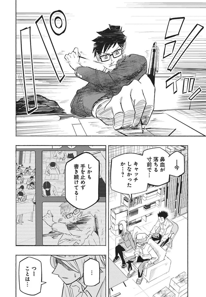 数学ゴールデン 第50話 - Page 16