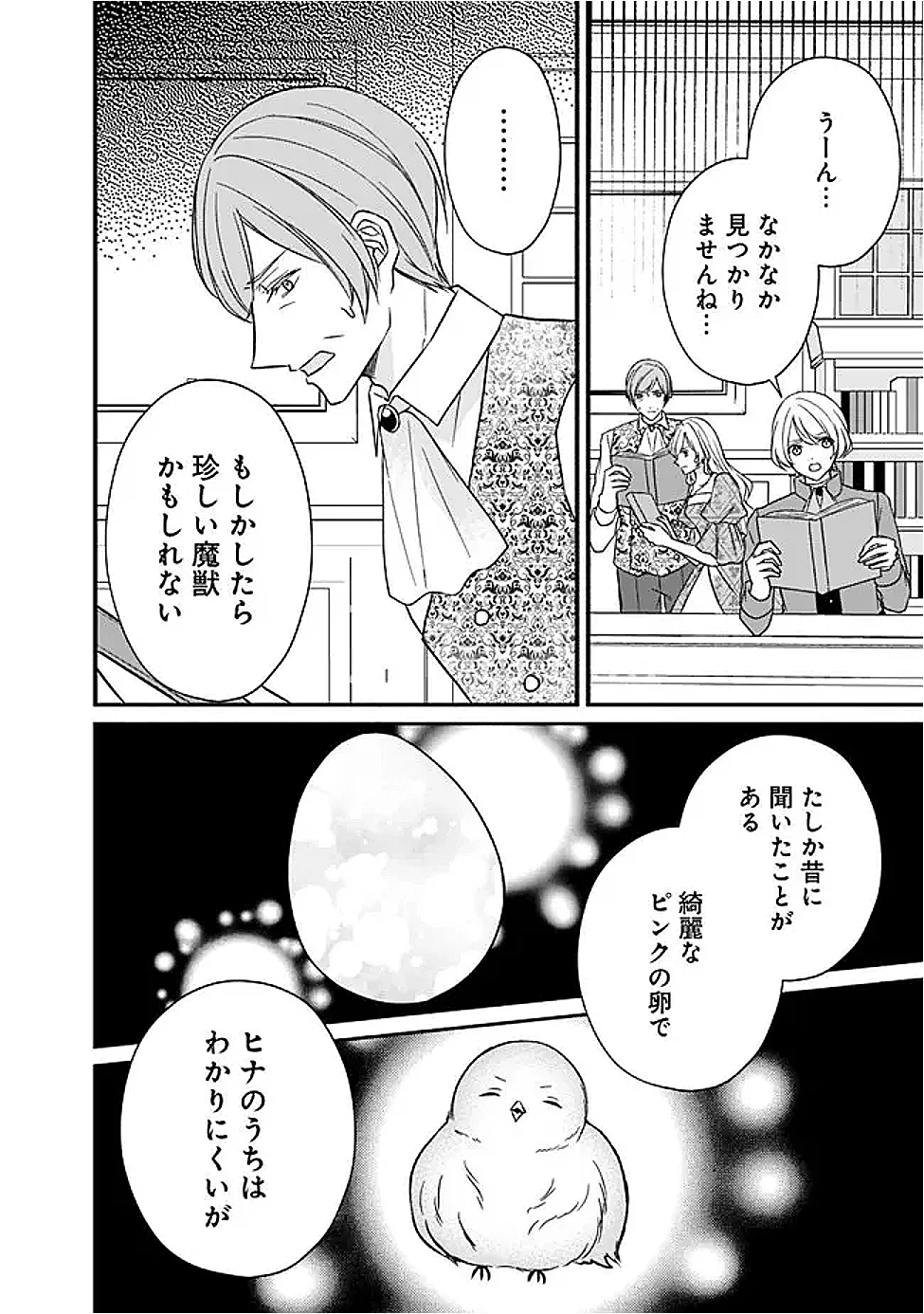 予言された悪役令嬢は小鳥と謳う ~未来を知る専属執事に「君を救う」と言われました~ 第13話 - Page 28