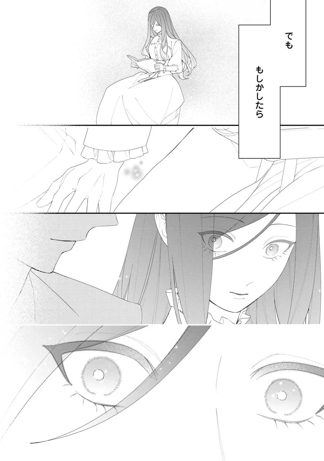 今まで馬鹿にされていた気弱令嬢に転生したら、とんでもない事になった話、聞く？ 第14話 - Page 28