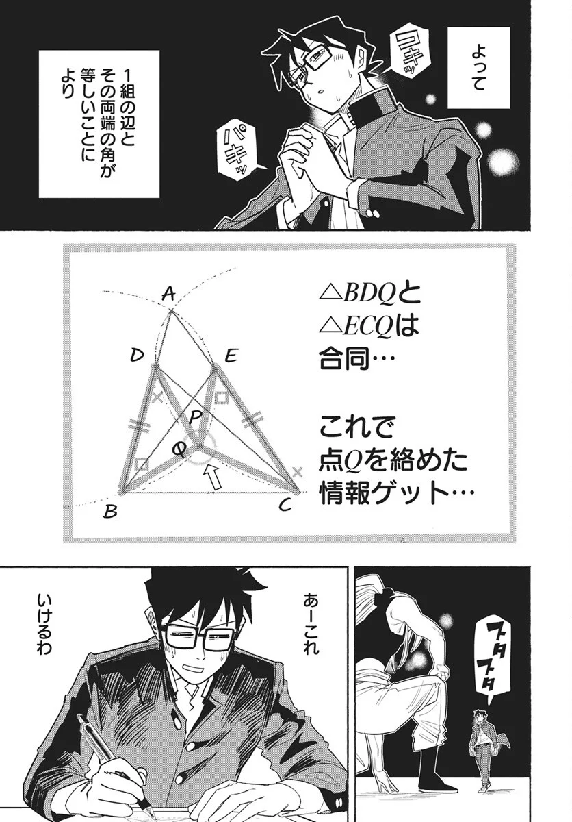 数学ゴールデン 第50話 - Page 21