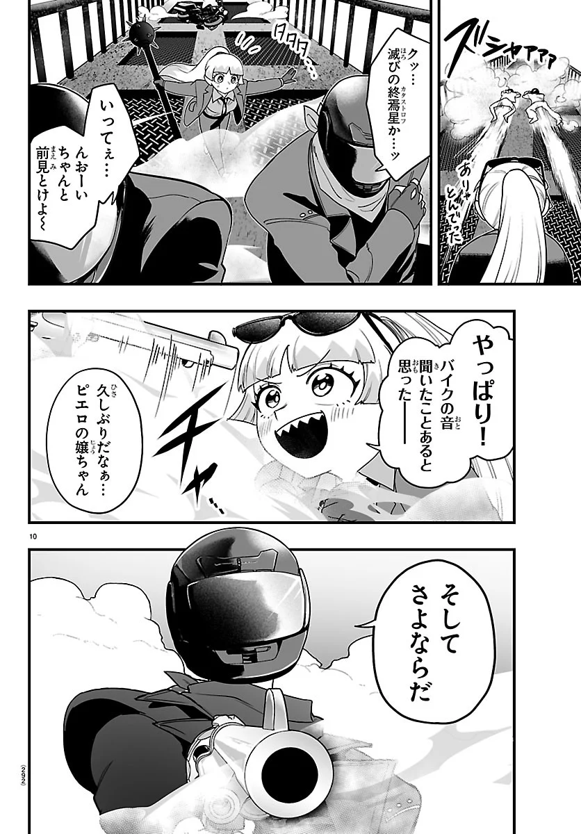 魔入りました！入間くん if Episode of 魔フィア 第41話 - Page 10