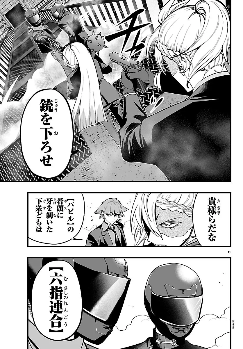 魔入りました！入間くん if Episode of 魔フィア 第41話 - Page 11