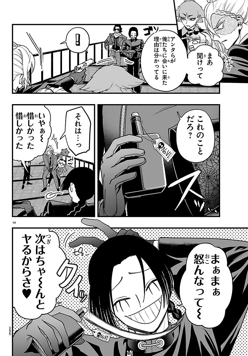 魔入りました！入間くん if Episode of 魔フィア 第41話 - Page 14
