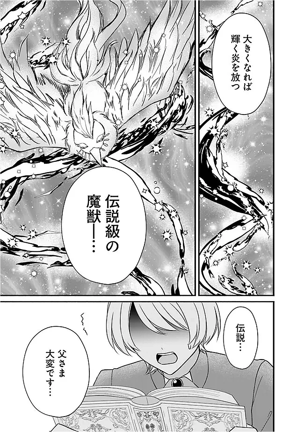 予言された悪役令嬢は小鳥と謳う ~未来を知る専属執事に「君を救う」と言われました~ 第13話 - Page 29