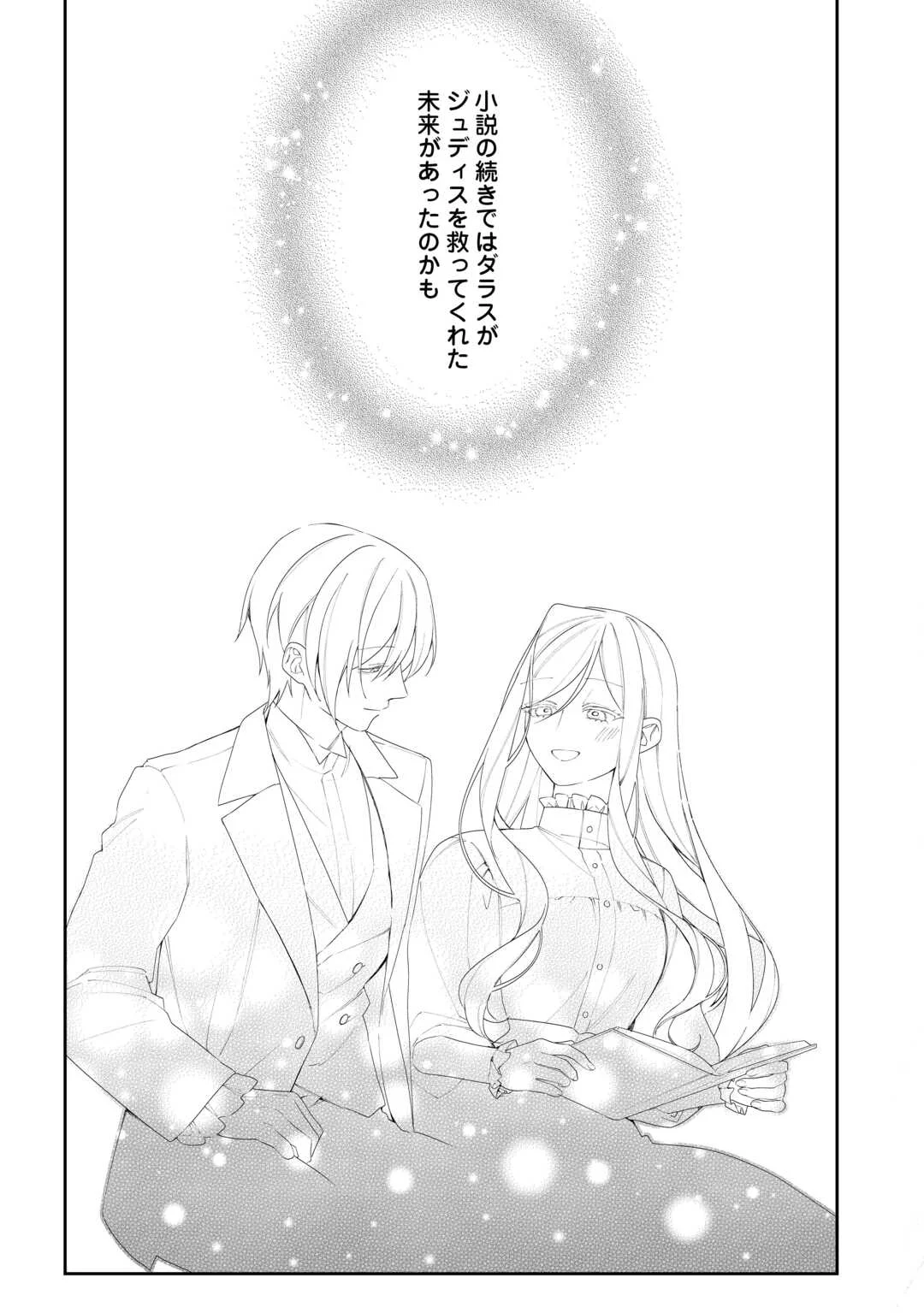 今まで馬鹿にされていた気弱令嬢に転生したら、とんでもない事になった話、聞く？ 第14話 - Page 29