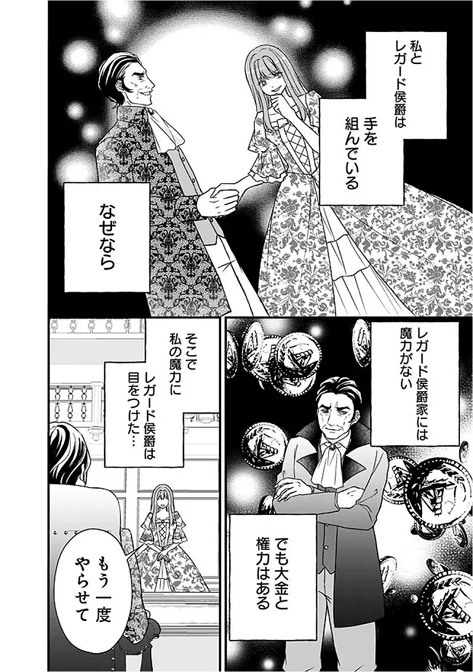 予言された悪役令嬢は小鳥と謳う ~未来を知る専属執事に「君を救う」と言われました~ 第13話 - Page 2