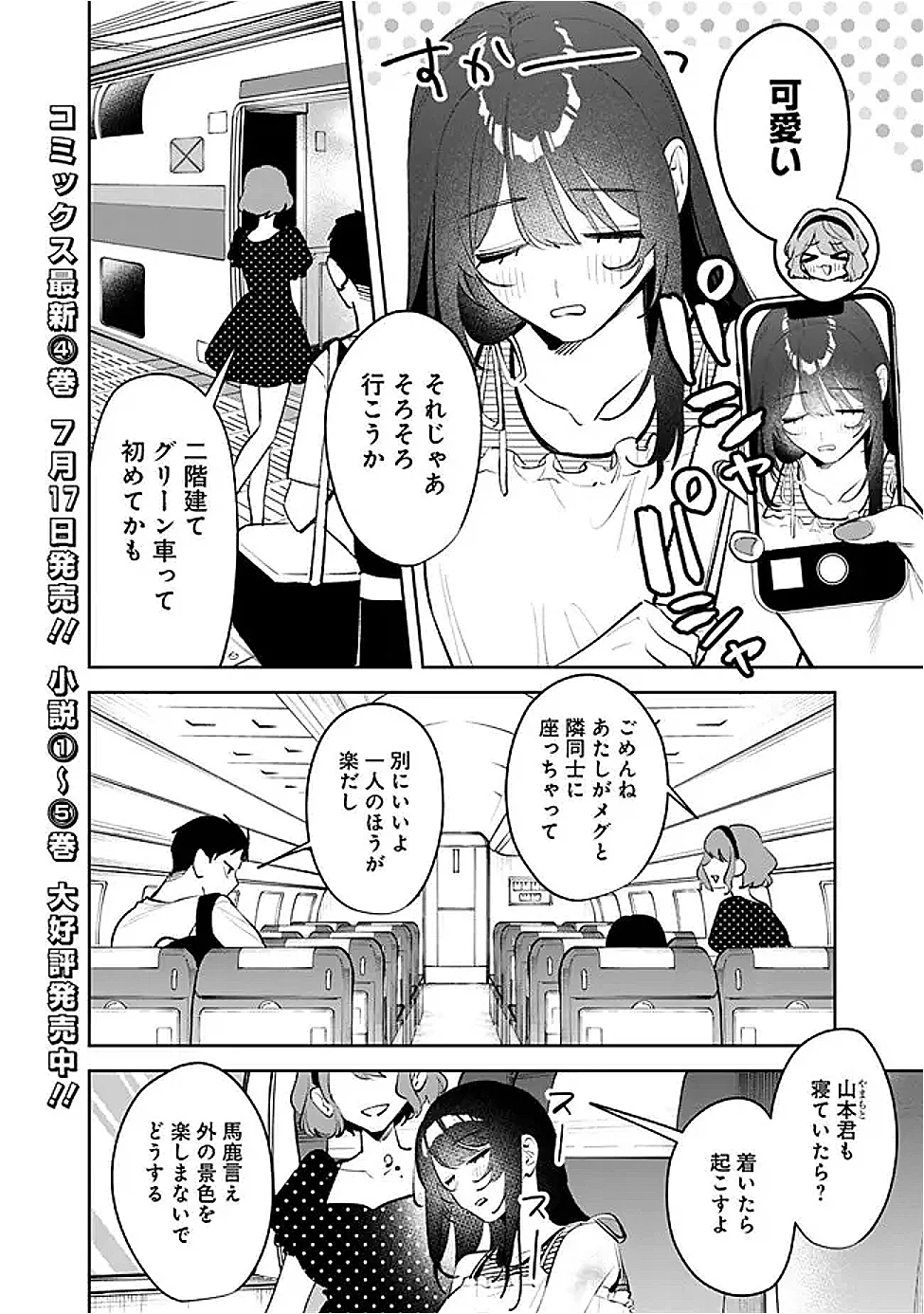 高校時代に傲慢だった女王様との同棲生活は意外と居心地が悪くない 第39話 - Page 2