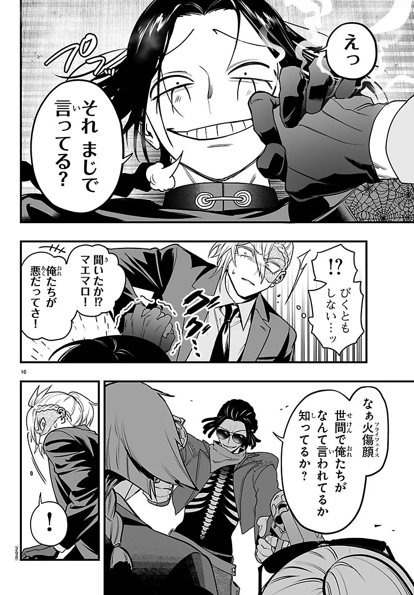 魔入りました！入間くん if Episode of 魔フィア 第41話 - Page 16