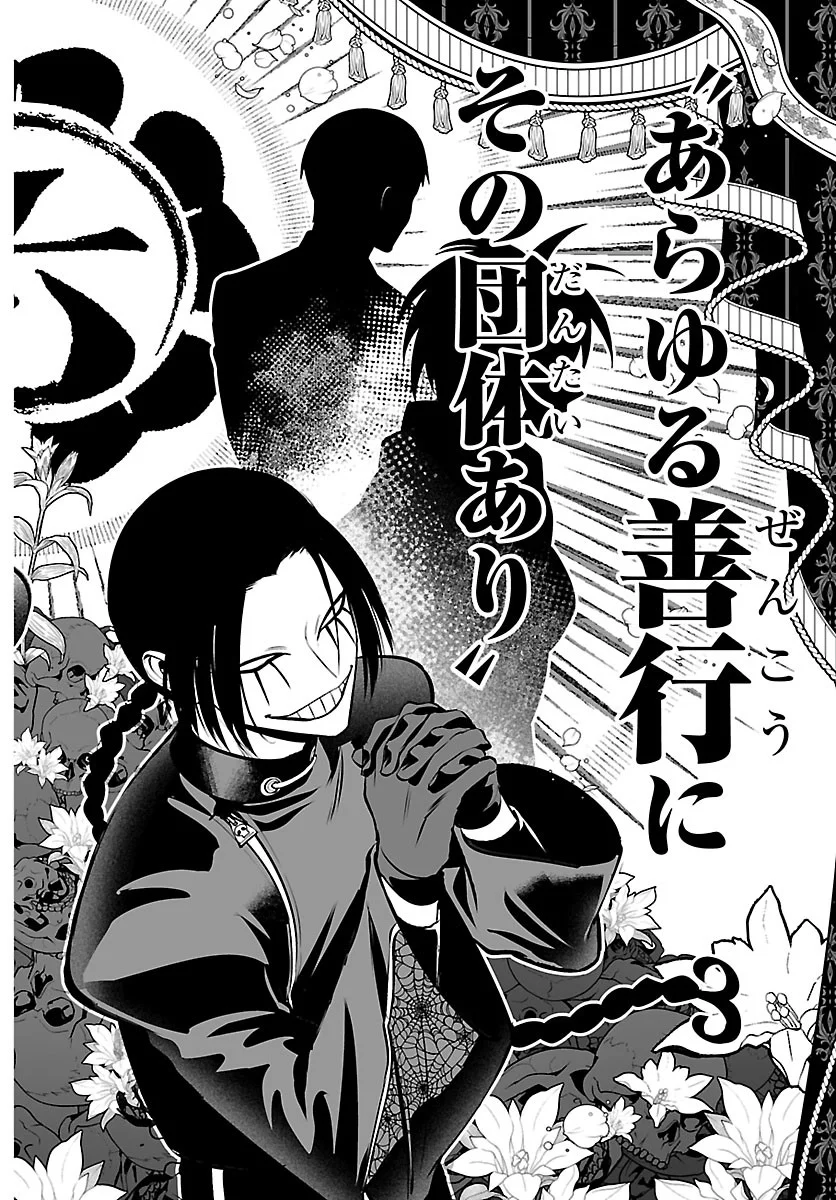魔入りました！入間くん if Episode of 魔フィア 第41話 - Page 18