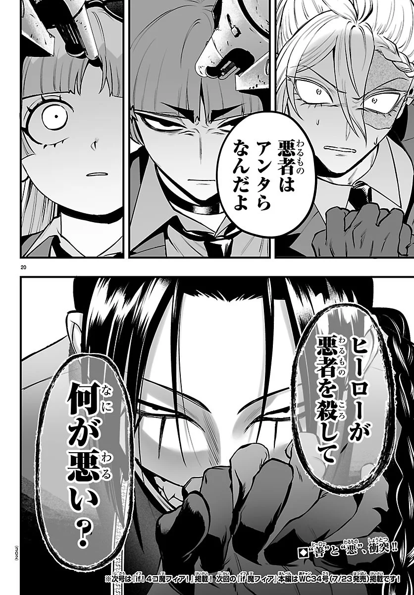 魔入りました！入間くん if Episode of 魔フィア 第41話 - Page 20
