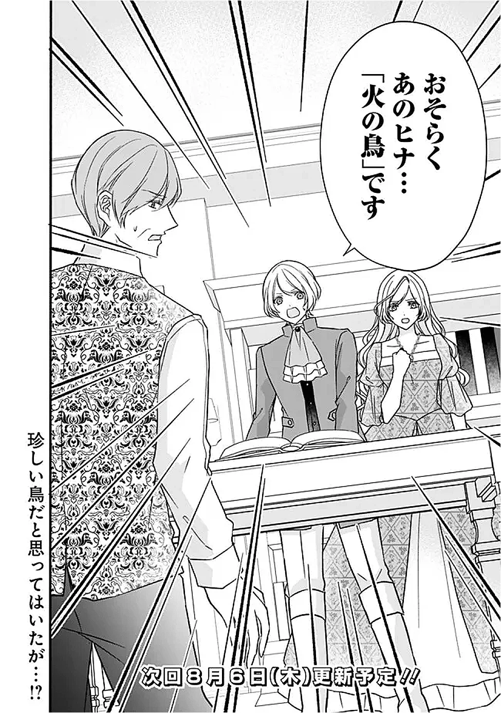 予言された悪役令嬢は小鳥と謳う ~未来を知る専属執事に「君を救う」と言われました~ 第13話 - Page 30