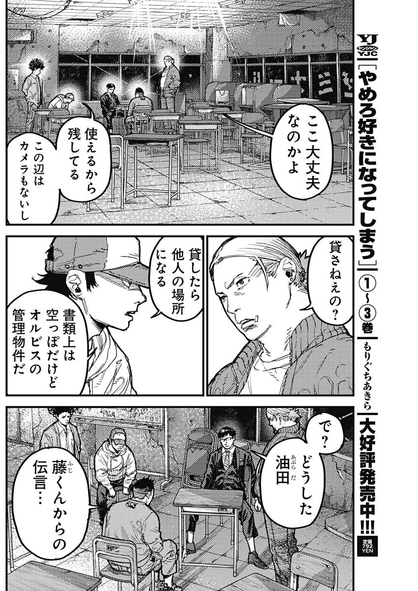 カミキル-KAMI KILL- 第37話 - Page 2
