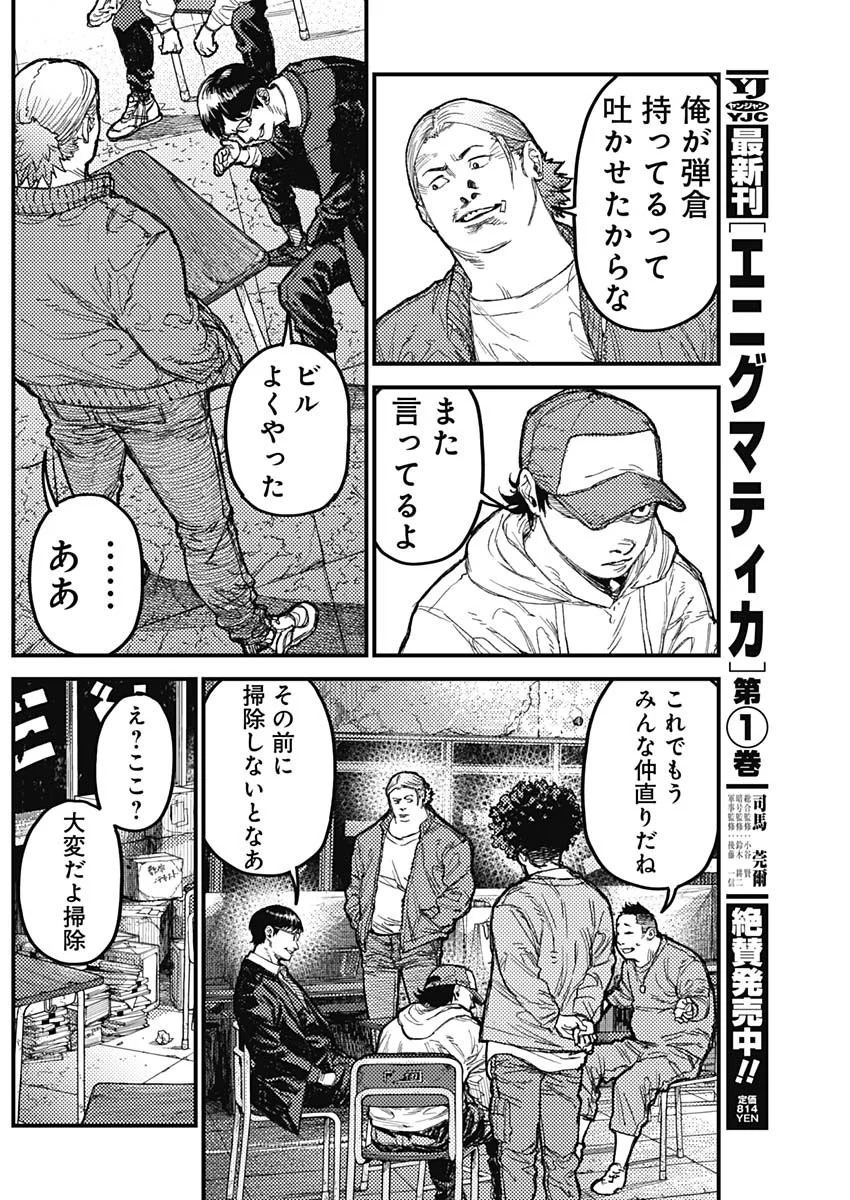 カミキル-KAMI KILL- 第37話 - Page 4