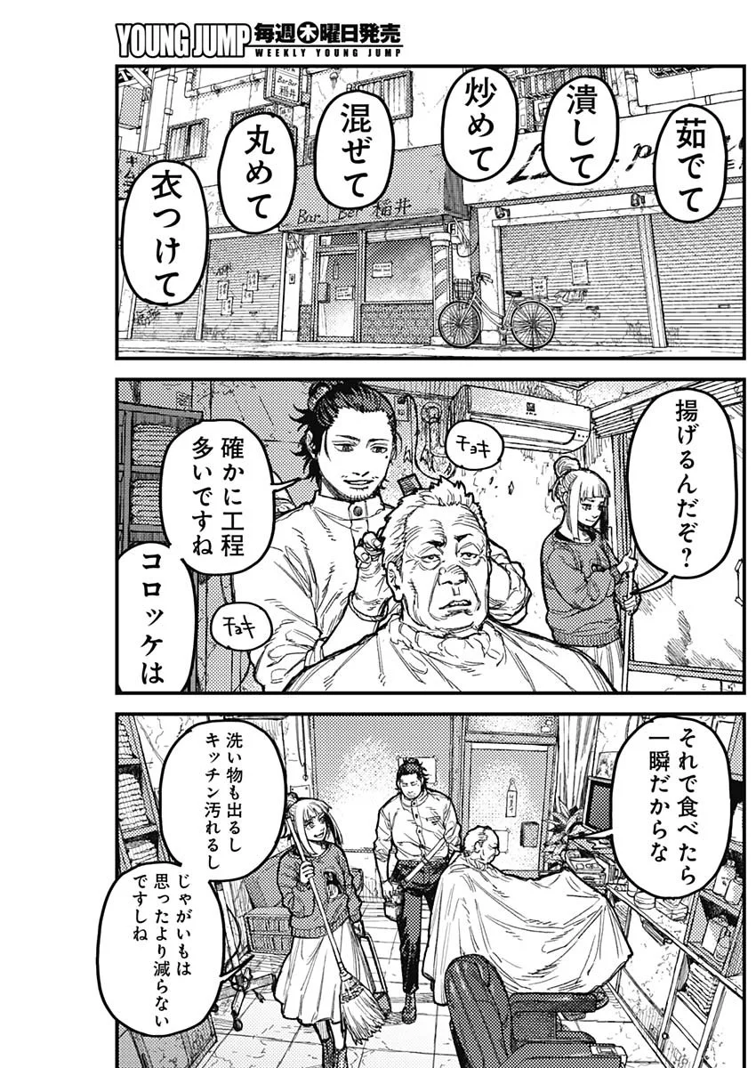 カミキル-KAMI KILL- 第37話 - Page 7