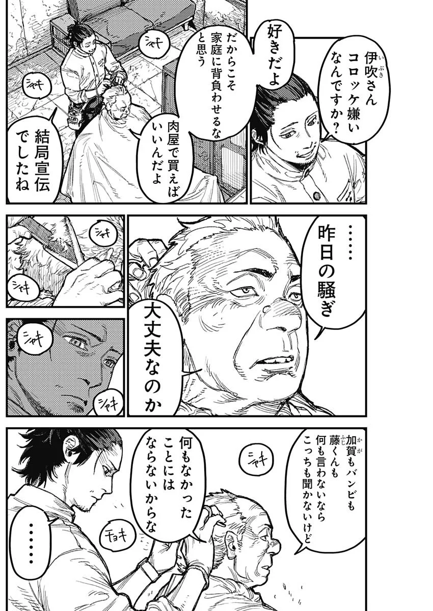 カミキル-KAMI KILL- 第37話 - Page 8