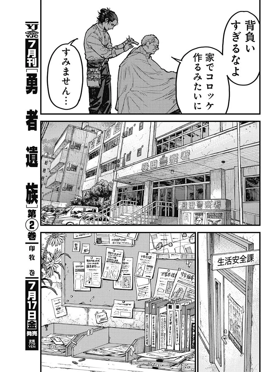 カミキル-KAMI KILL- 第37話 - Page 9
