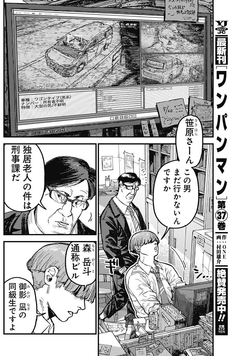 カミキル-KAMI KILL- 第37話 - Page 10