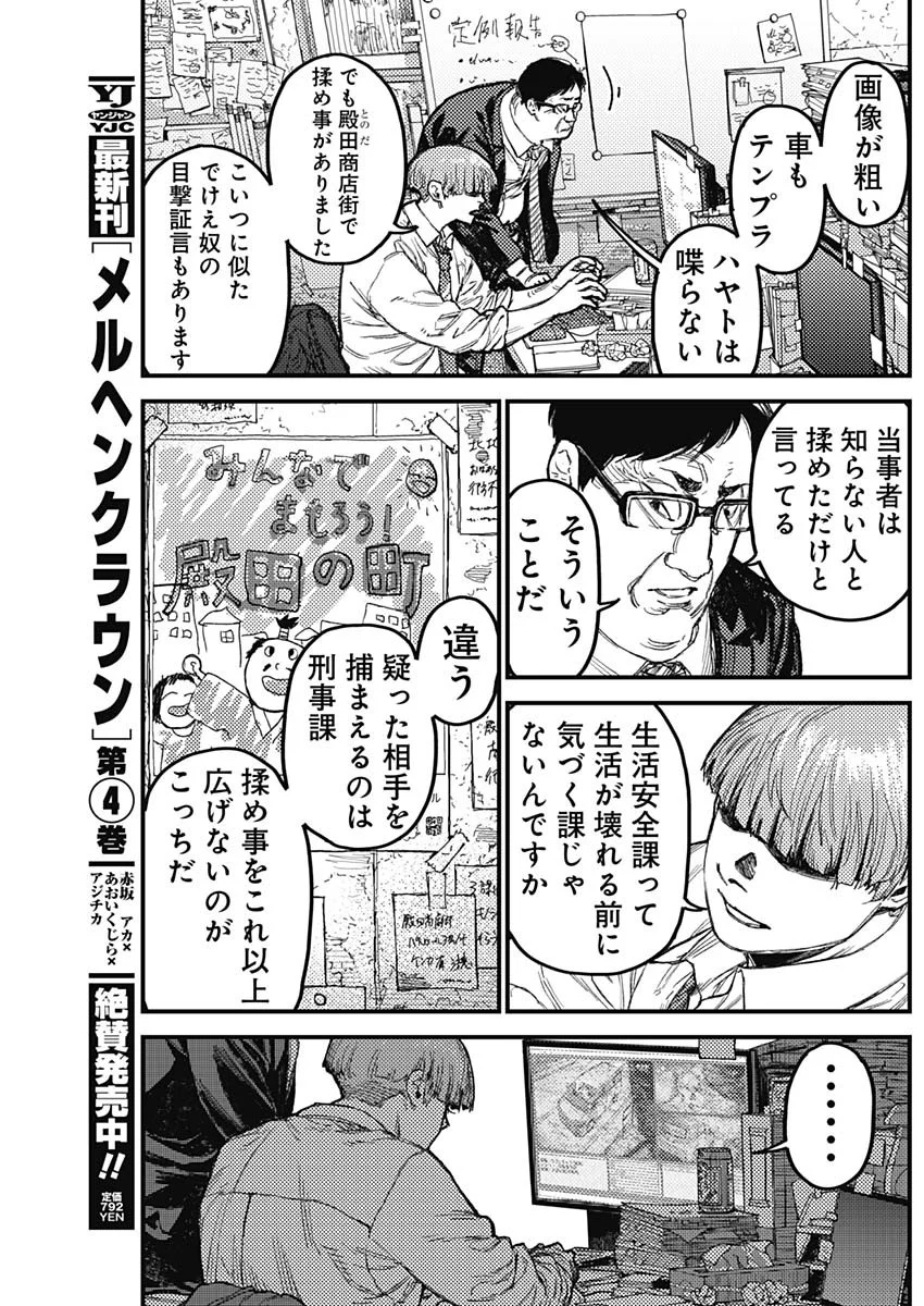カミキル-KAMI KILL- 第37話 - Page 11