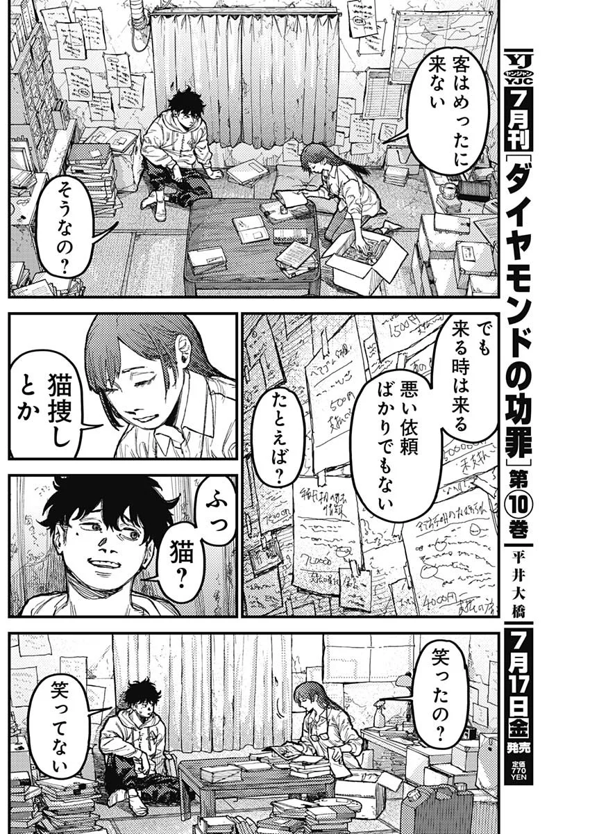 カミキル-KAMI KILL- 第37話 - Page 14