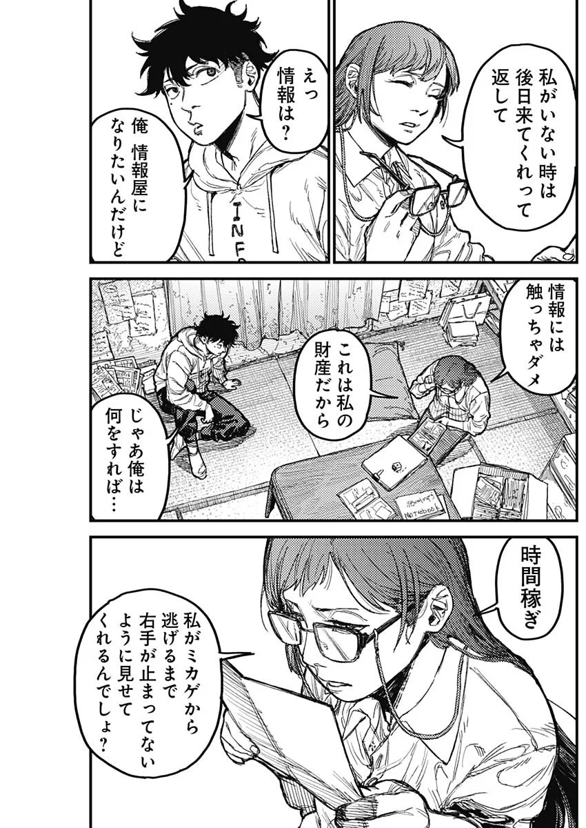 カミキル-KAMI KILL- 第37話 - Page 15