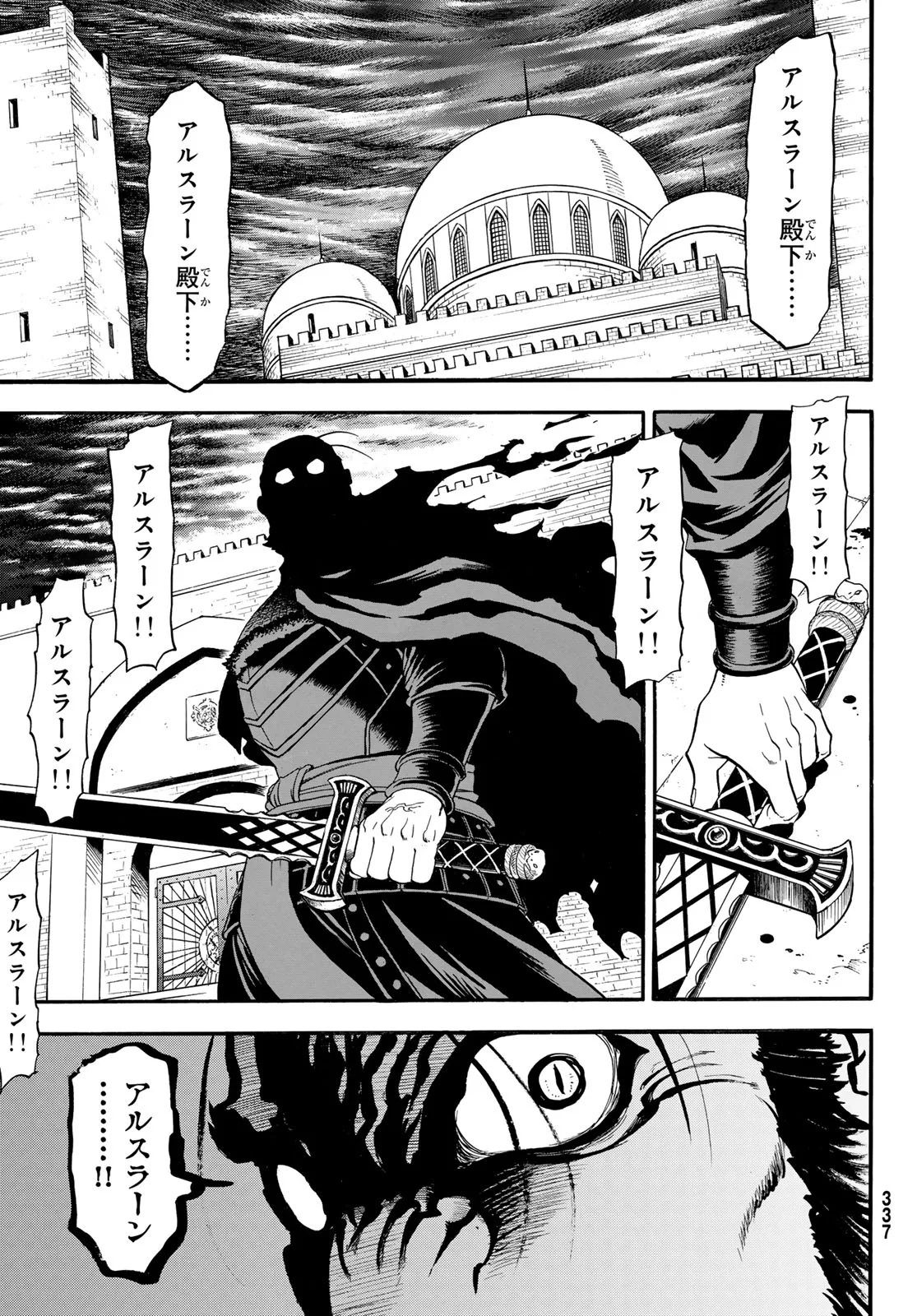 アルスラーン戦記 第153話 - Page 3