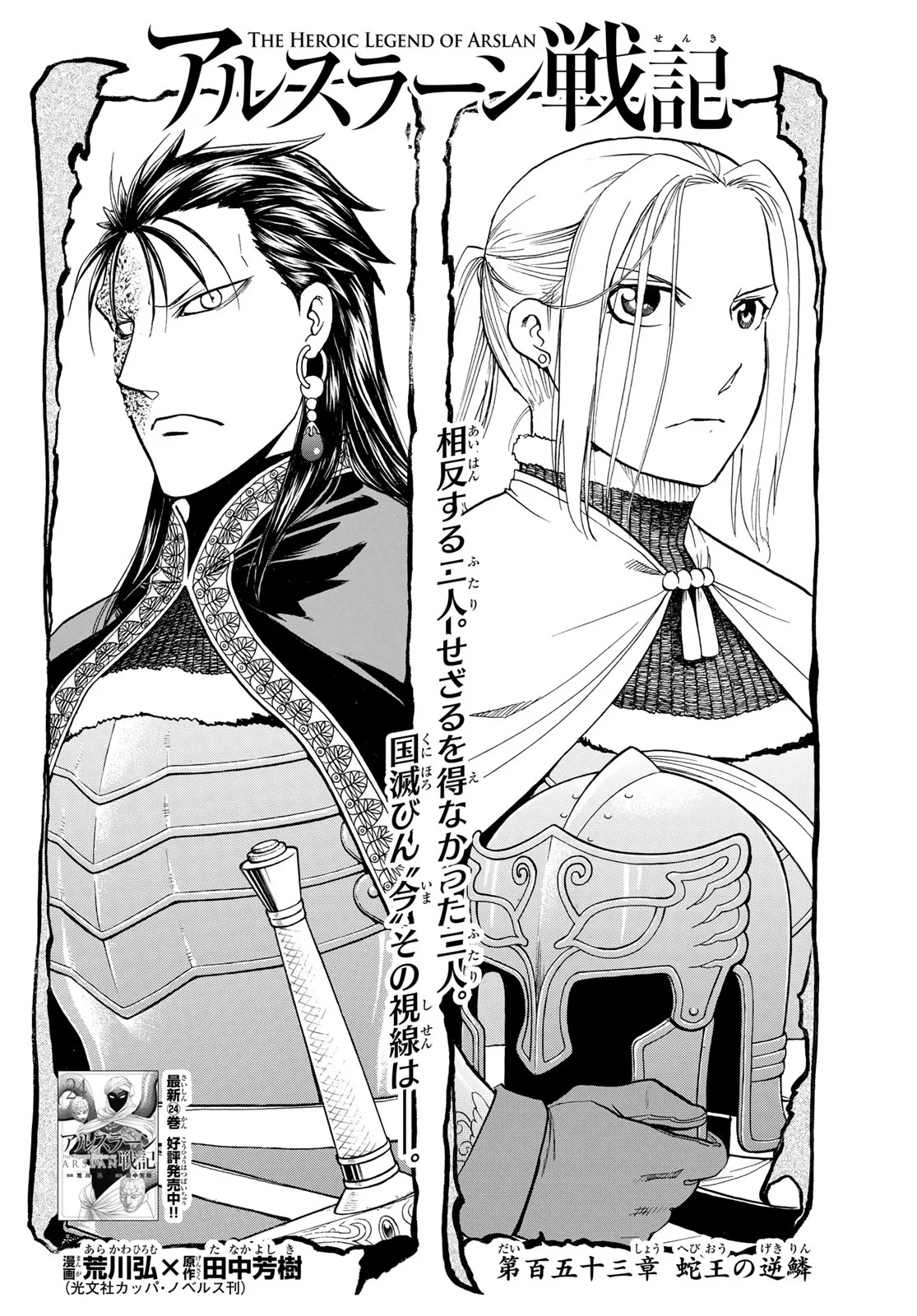 アルスラーン戦記 第153話 - Page 4
