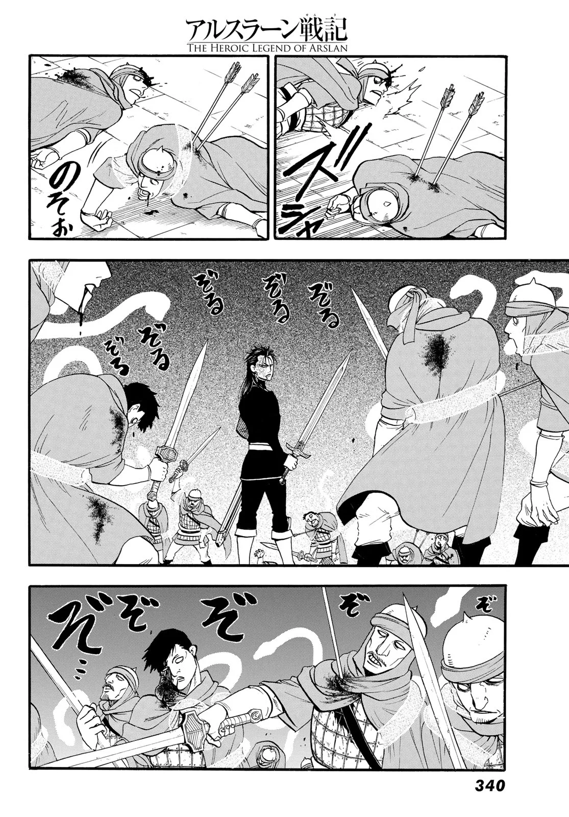 アルスラーン戦記 第153話 - Page 6