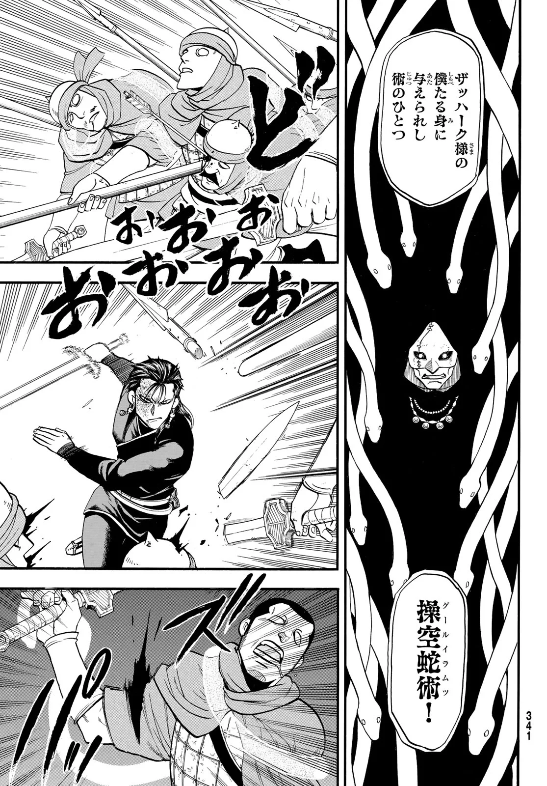 アルスラーン戦記 第153話 - Page 7