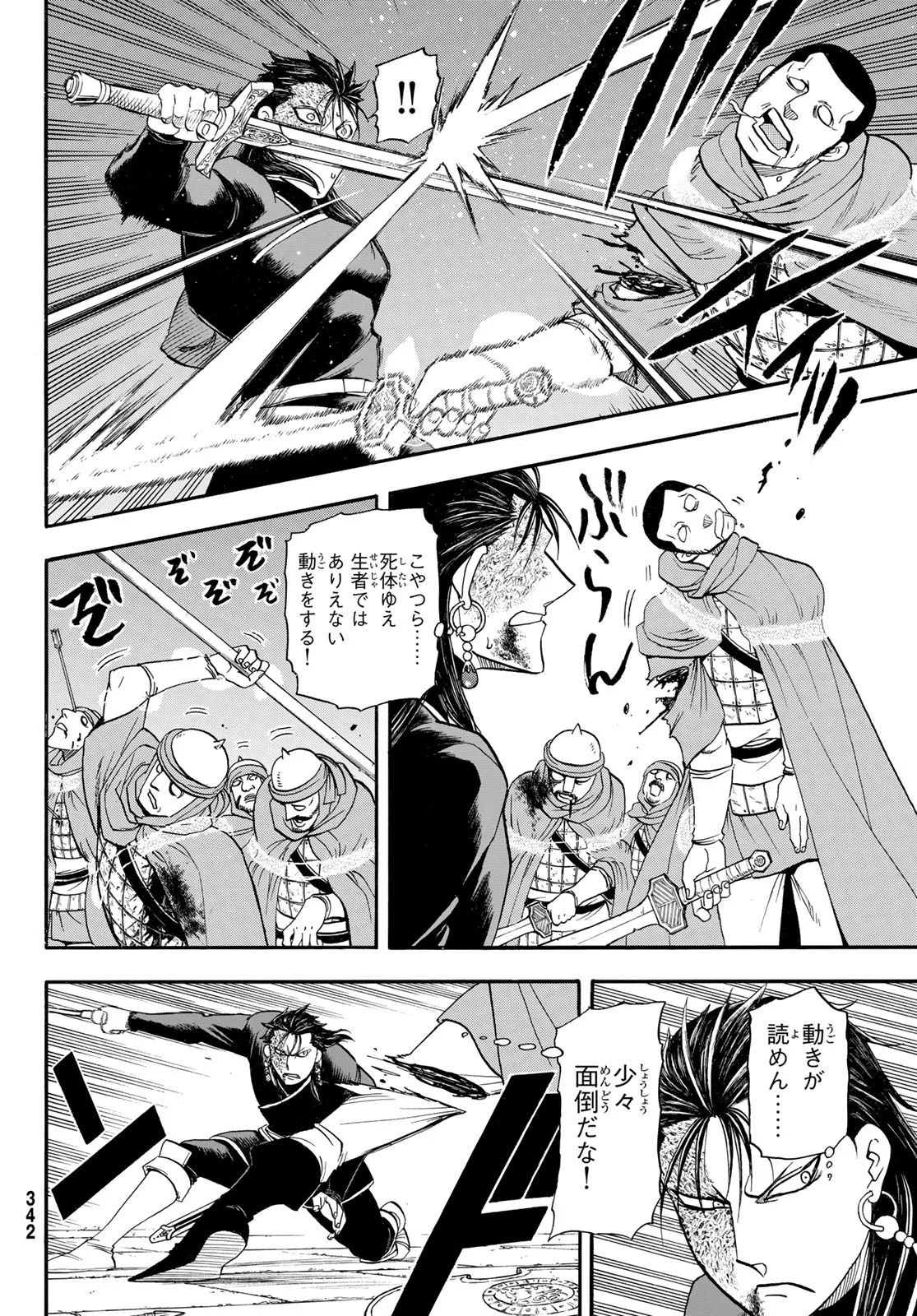 アルスラーン戦記 第153話 - Page 8