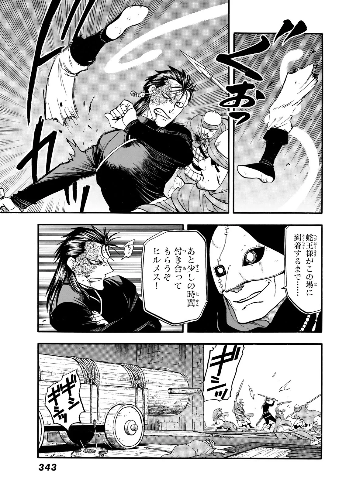 アルスラーン戦記 第153話 - Page 9