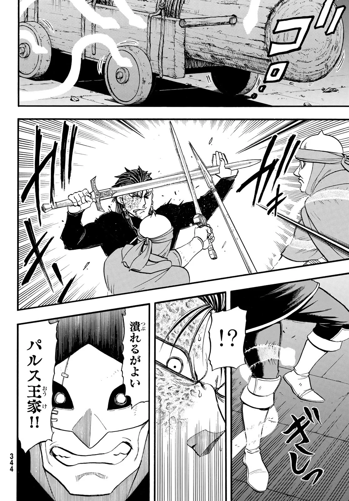 アルスラーン戦記 第153話 - Page 10