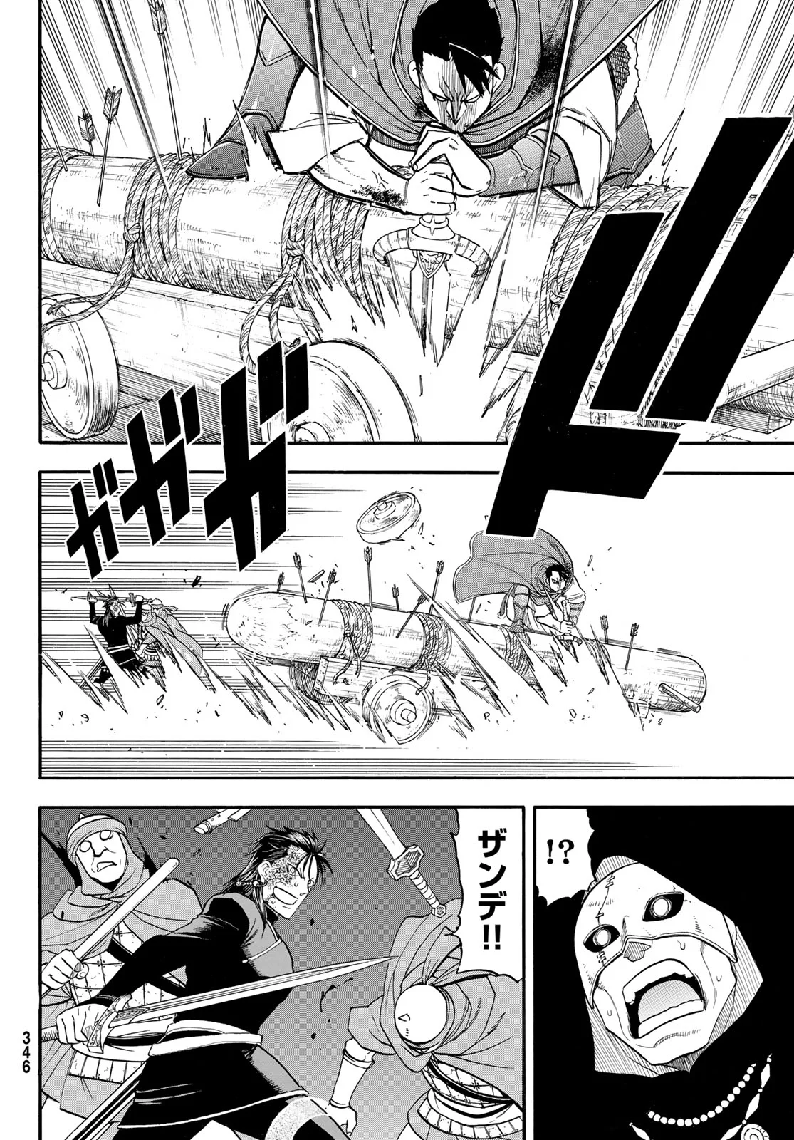 アルスラーン戦記 第153話 - Page 12
