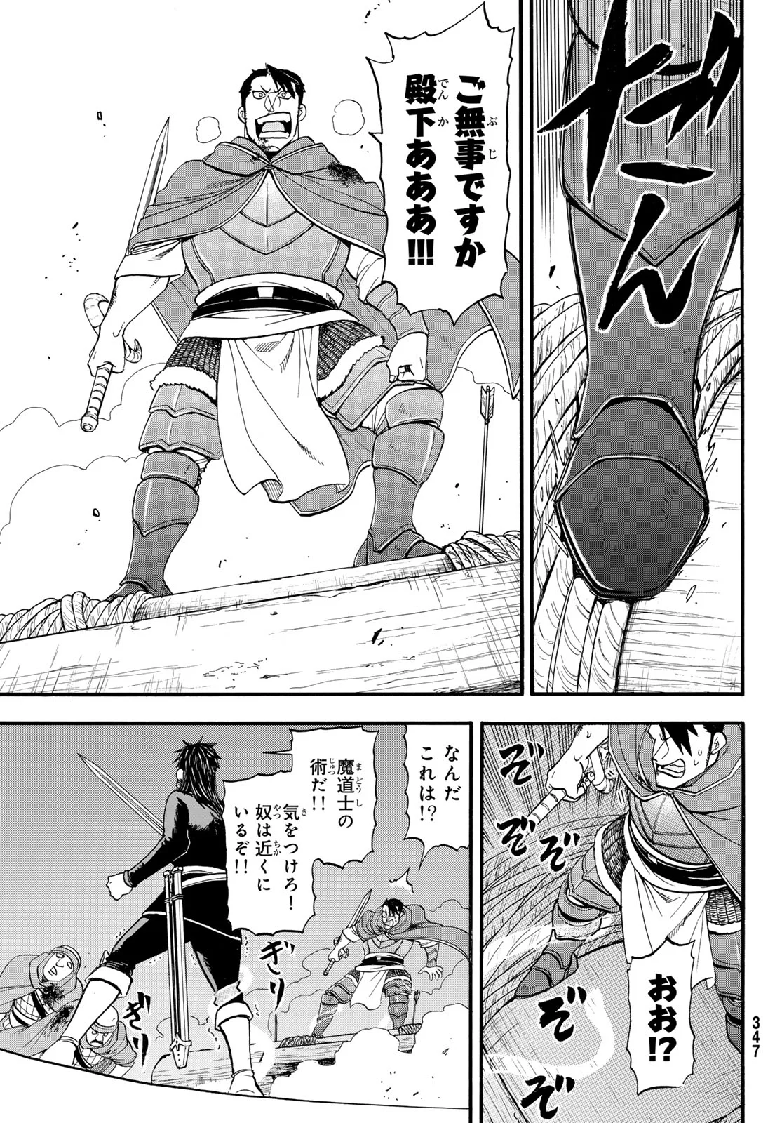 アルスラーン戦記 第153話 - Page 13