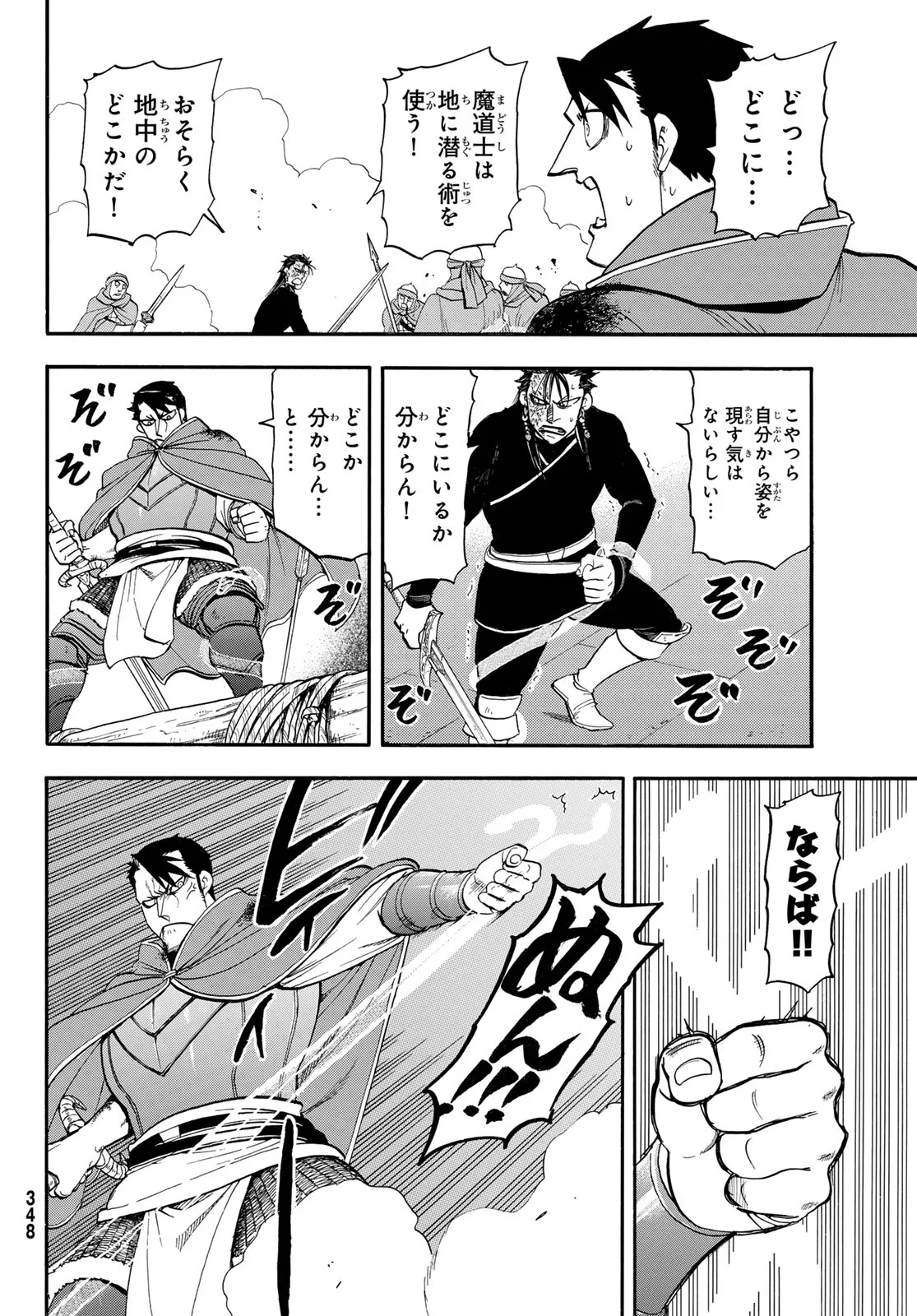 アルスラーン戦記 第153話 - Page 14